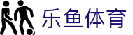 乐鱼体育（中国）官网首页 - 官方信息发布中心
